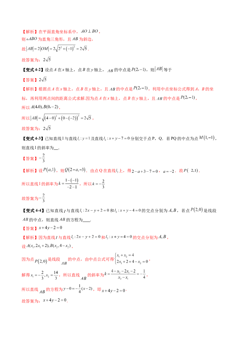 第02讲两条直线的位置关系（八大题型）（讲义）（解析版）_2.2025数学总复习_2025年新高考资料_一轮复习_2025年高考数学一轮复习讲练测（新教材新高考，含2024高考真题）
