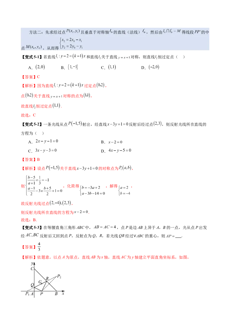 第02讲两条直线的位置关系（八大题型）（讲义）（解析版）_2.2025数学总复习_2025年新高考资料_一轮复习_2025年高考数学一轮复习讲练测（新教材新高考，含2024高考真题）
