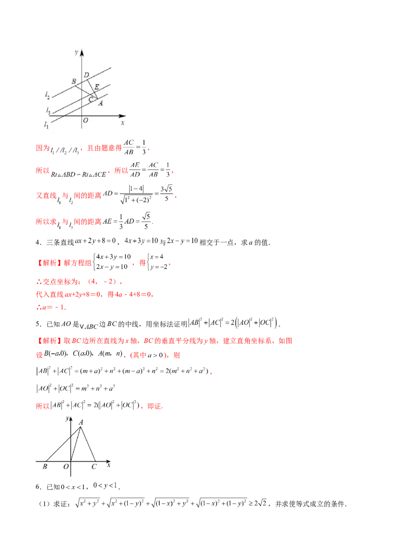 第02讲两条直线的位置关系（八大题型）（讲义）（解析版）_2.2025数学总复习_2025年新高考资料_一轮复习_2025年高考数学一轮复习讲练测（新教材新高考，含2024高考真题）