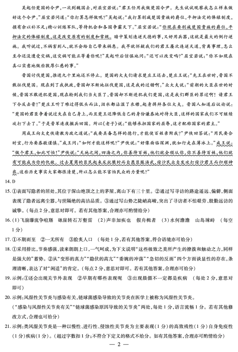 语文高三四联简易答案公众号：一枚试卷君_01高考语文_32023年新高考资料_3模拟题_老高考_河南省天一大联考2022-2023学年高中毕业班阶段性测试（四）语文_语文高三四联答案