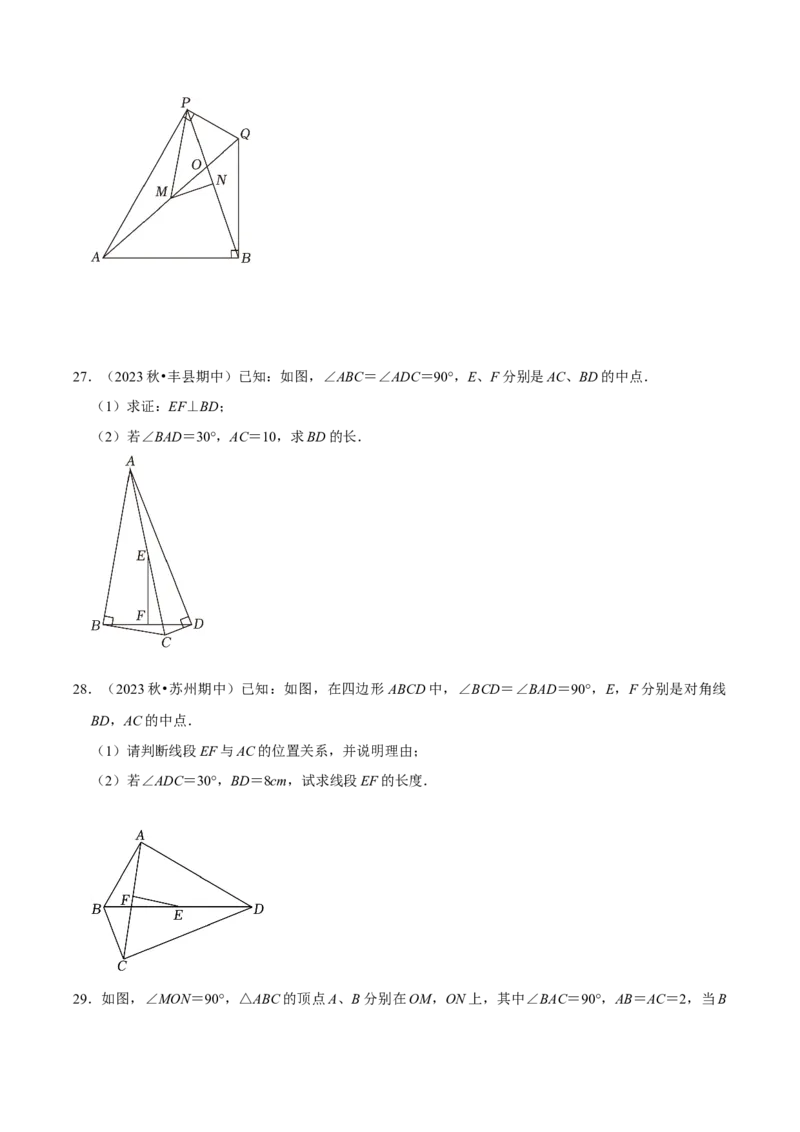 专题16三角形中位线和直角三角形斜边中线（学生版）_初中数学_八年级数学下册（人教版）_专题训练+提分专项训练-V6