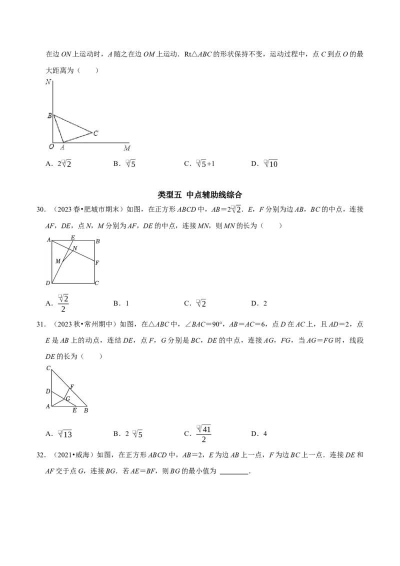 专题16三角形中位线和直角三角形斜边中线（学生版）_初中数学_八年级数学下册（人教版）_专题训练+提分专项训练-V6