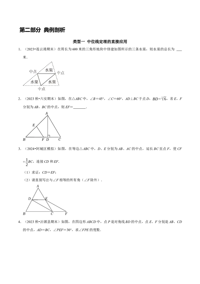 专题16三角形中位线和直角三角形斜边中线（学生版）_初中数学_八年级数学下册（人教版）_专题训练+提分专项训练-V6