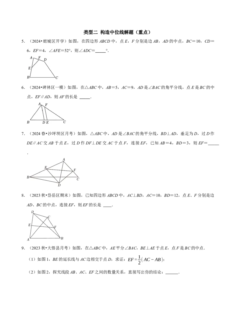 专题16三角形中位线和直角三角形斜边中线（学生版）_初中数学_八年级数学下册（人教版）_专题训练+提分专项训练-V6