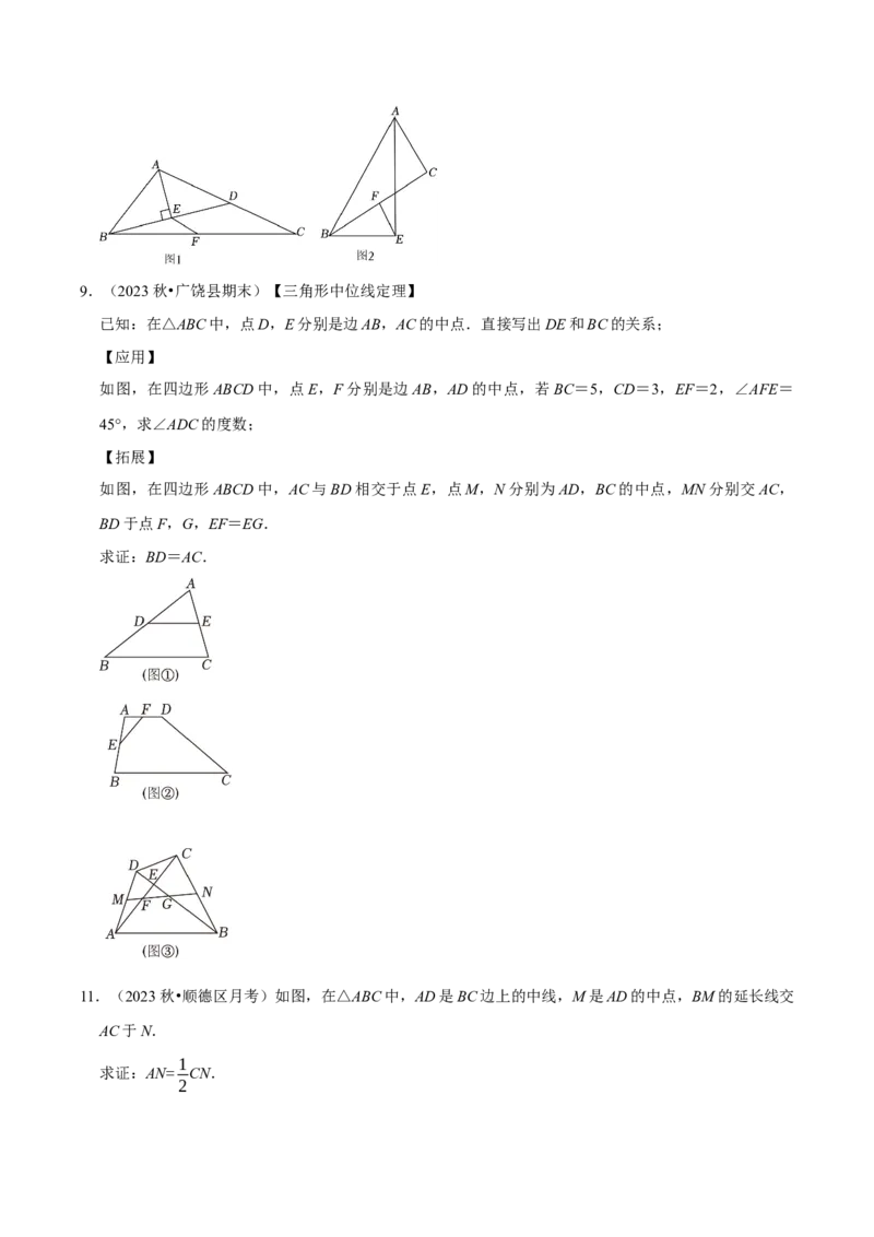 专题16三角形中位线和直角三角形斜边中线（学生版）_初中数学_八年级数学下册（人教版）_专题训练+提分专项训练-V6