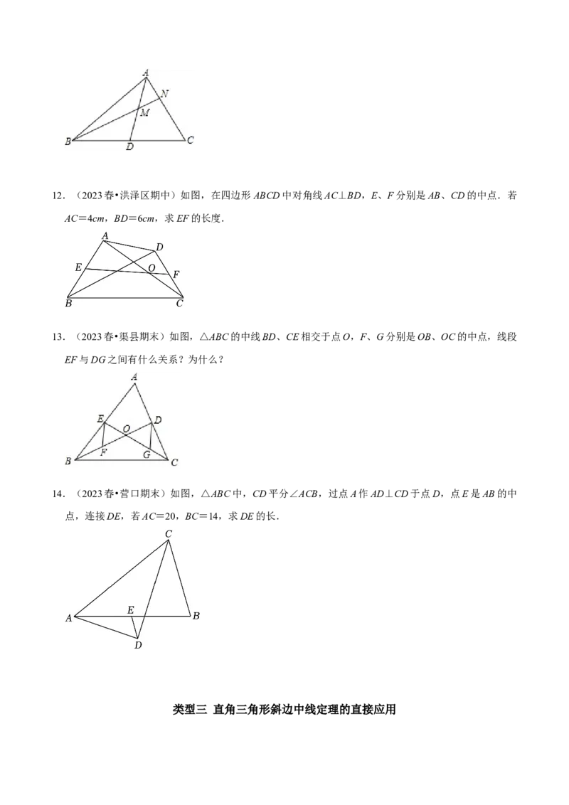 专题16三角形中位线和直角三角形斜边中线（学生版）_初中数学_八年级数学下册（人教版）_专题训练+提分专项训练-V6