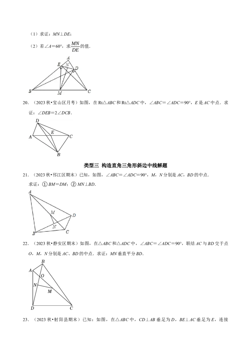 专题16三角形中位线和直角三角形斜边中线（学生版）_初中数学_八年级数学下册（人教版）_专题训练+提分专项训练-V6