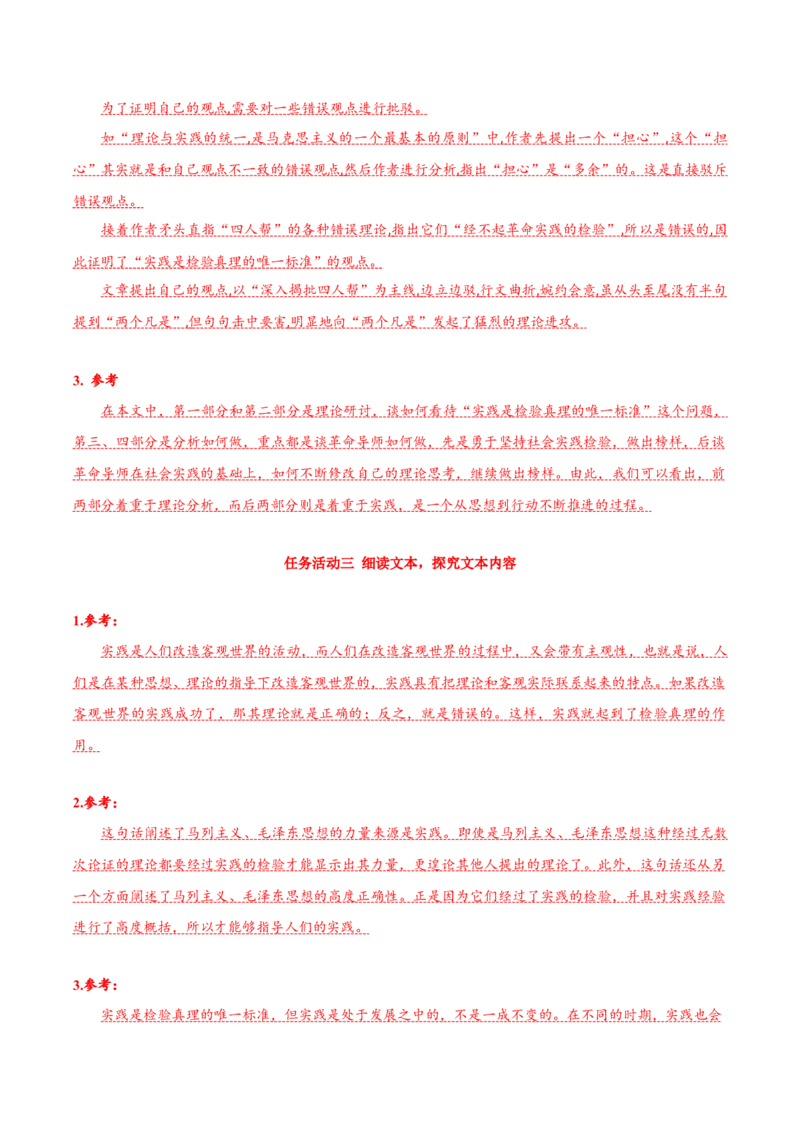 3《实践是检验真理的唯一标准》（导学案）-（统编版选择性必修中册）_高语_高中语文_选择性必修中册_导学案