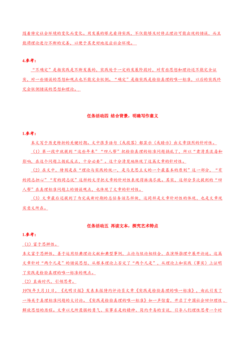 3《实践是检验真理的唯一标准》（导学案）-（统编版选择性必修中册）_高语_高中语文_选择性必修中册_导学案