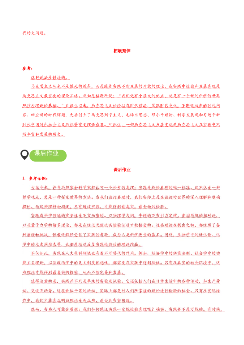 3《实践是检验真理的唯一标准》（导学案）-（统编版选择性必修中册）_高语_高中语文_选择性必修中册_导学案