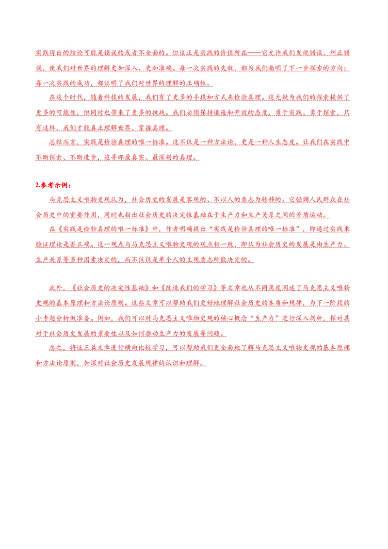 3《实践是检验真理的唯一标准》（导学案）-（统编版选择性必修中册）_高语_高中语文_选择性必修中册_导学案