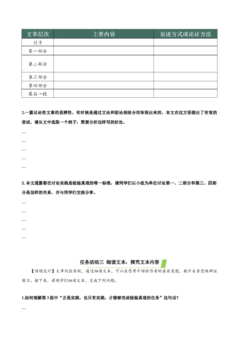 3《实践是检验真理的唯一标准》（导学案）-（统编版选择性必修中册）_高语_高中语文_选择性必修中册_导学案