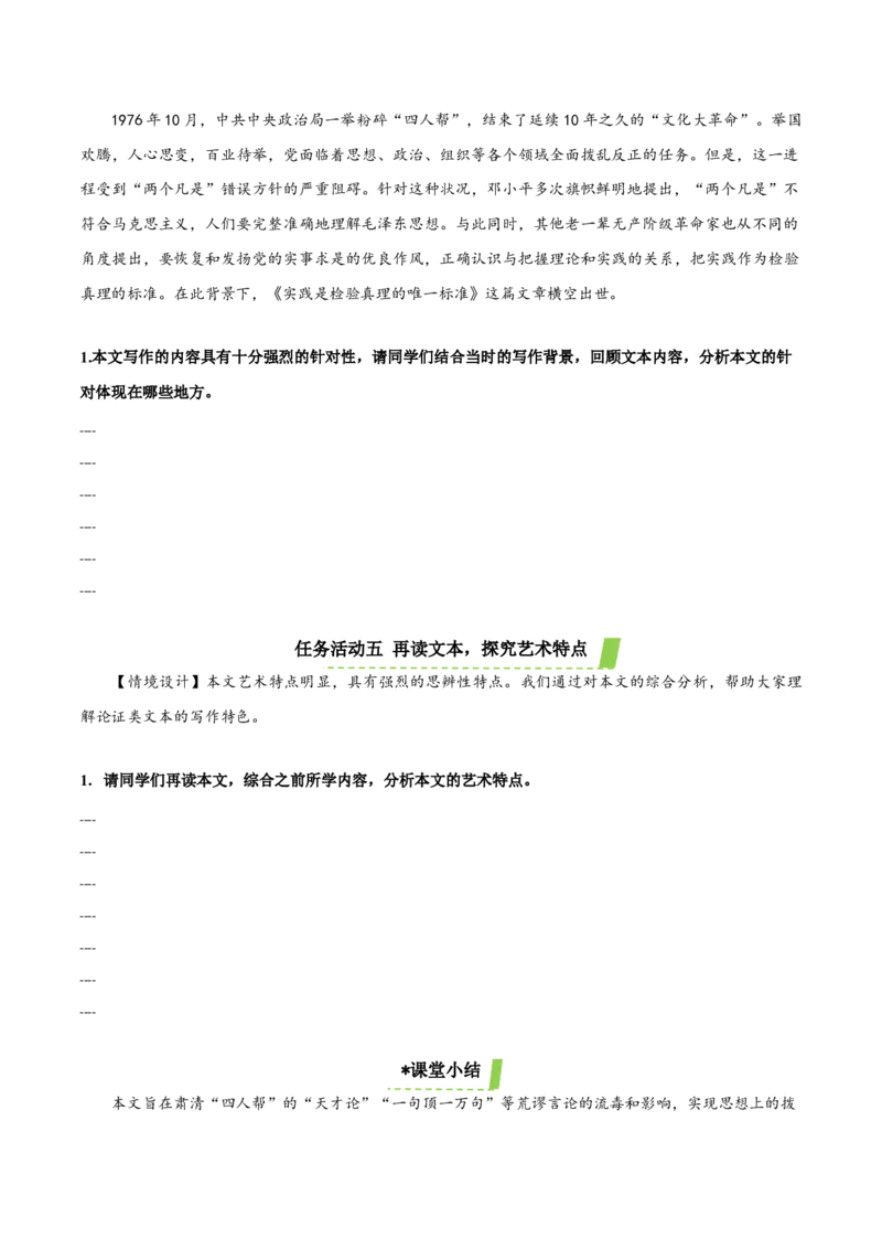 3《实践是检验真理的唯一标准》（导学案）-（统编版选择性必修中册）_高语_高中语文_选择性必修中册_导学案