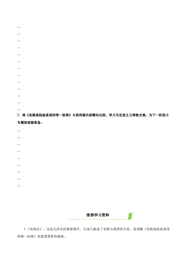 3《实践是检验真理的唯一标准》（导学案）-（统编版选择性必修中册）_高语_高中语文_选择性必修中册_导学案