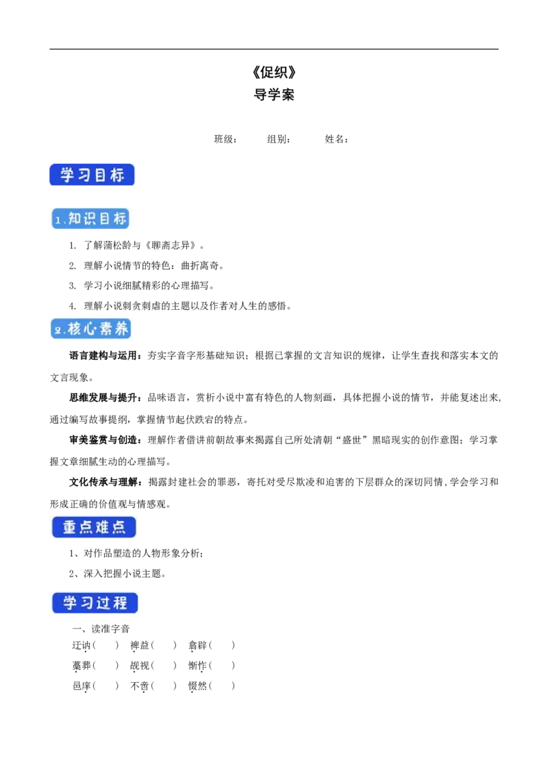 6.14.1《促织》导学案（1）_高语_新版高中语文_02部编高中语文必修下册_02第二套（课件+教案+学案+练习）配套版_03导学案
