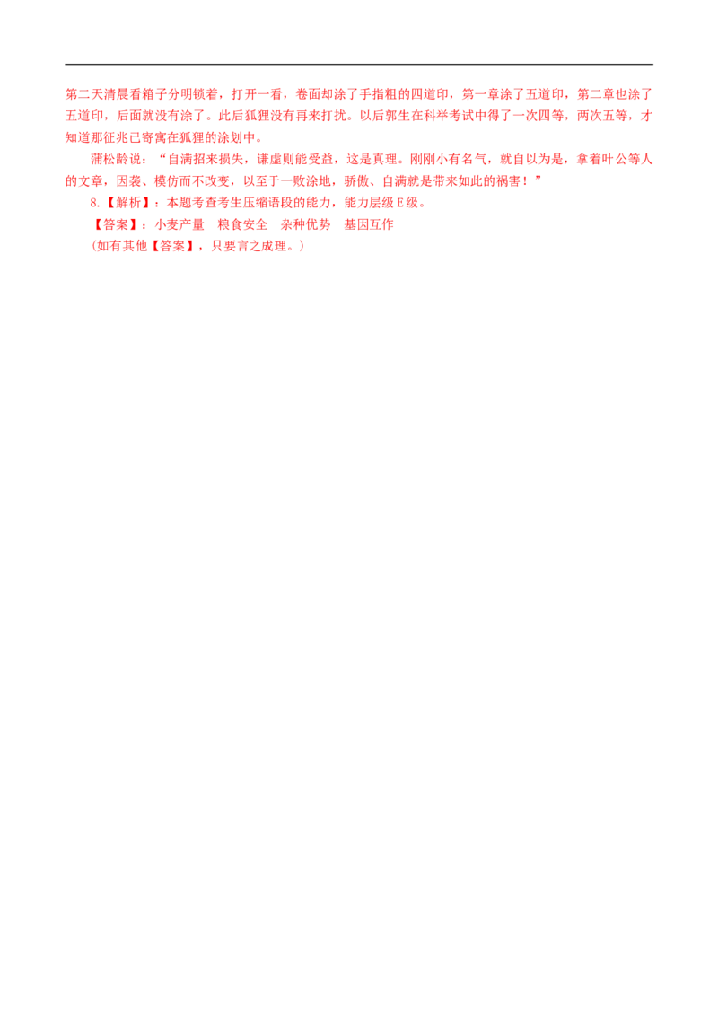 6.14.1《促织》导学案（1）_高语_新版高中语文_02部编高中语文必修下册_02第二套（课件+教案+学案+练习）配套版_03导学案