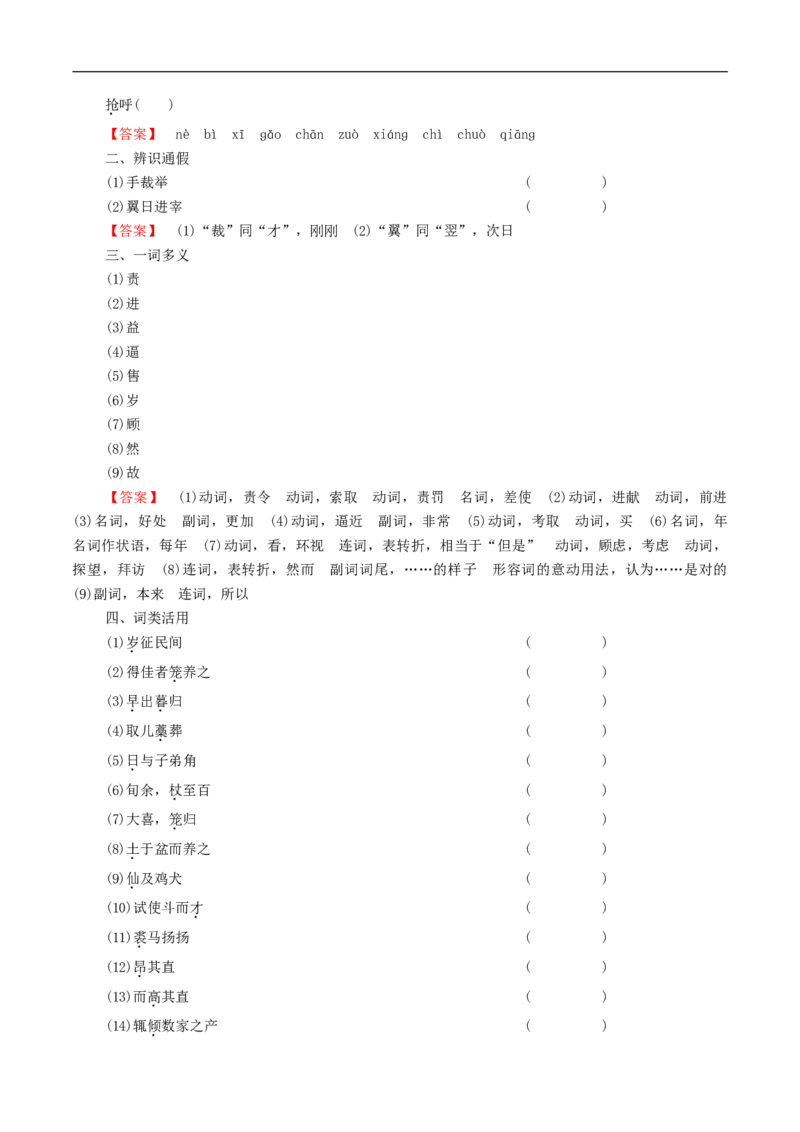 6.14.1《促织》导学案（1）_高语_新版高中语文_02部编高中语文必修下册_02第二套（课件+教案+学案+练习）配套版_03导学案