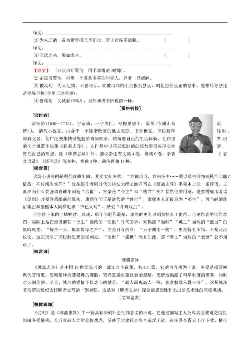 6.14.1《促织》导学案（1）_高语_新版高中语文_02部编高中语文必修下册_02第二套（课件+教案+学案+练习）配套版_03导学案