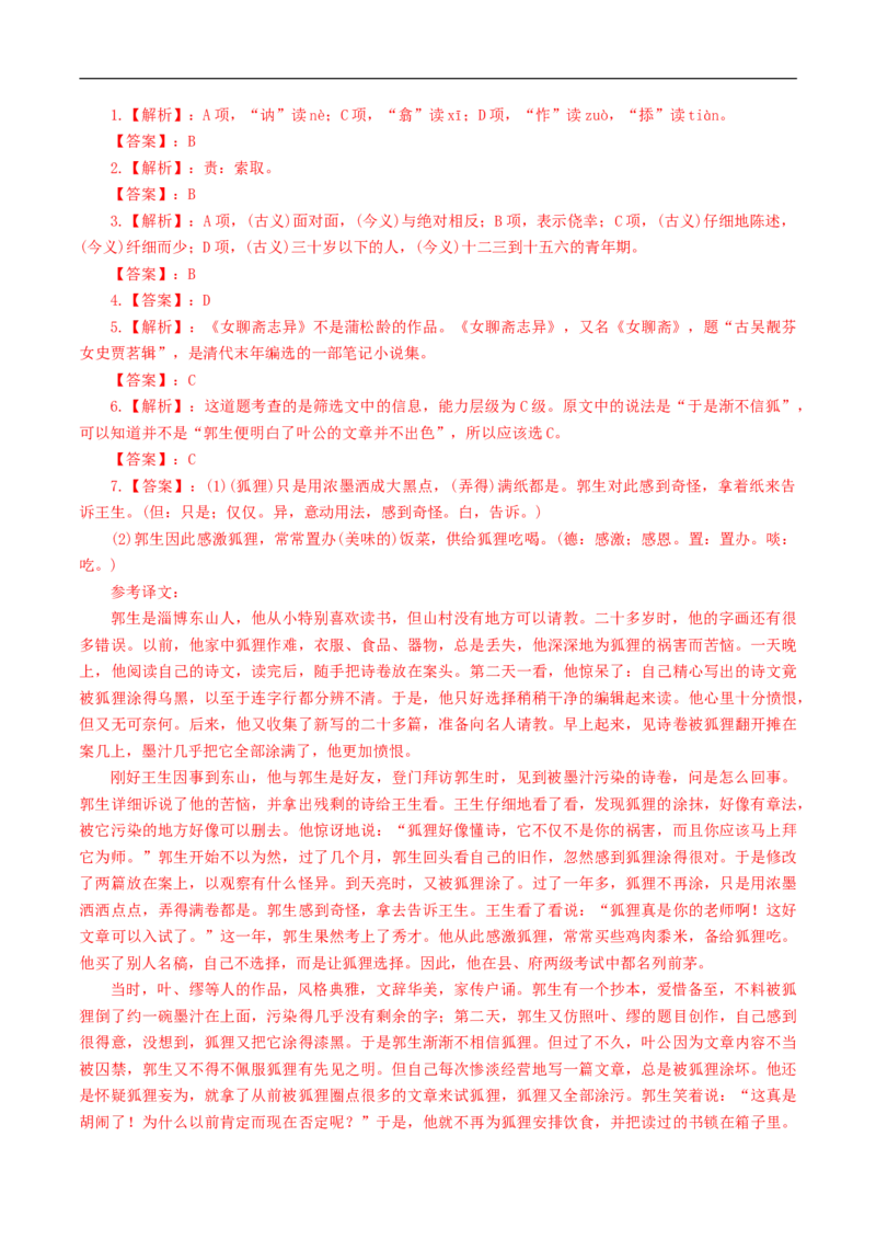 6.14.1《促织》导学案（1）_高语_新版高中语文_02部编高中语文必修下册_02第二套（课件+教案+学案+练习）配套版_03导学案