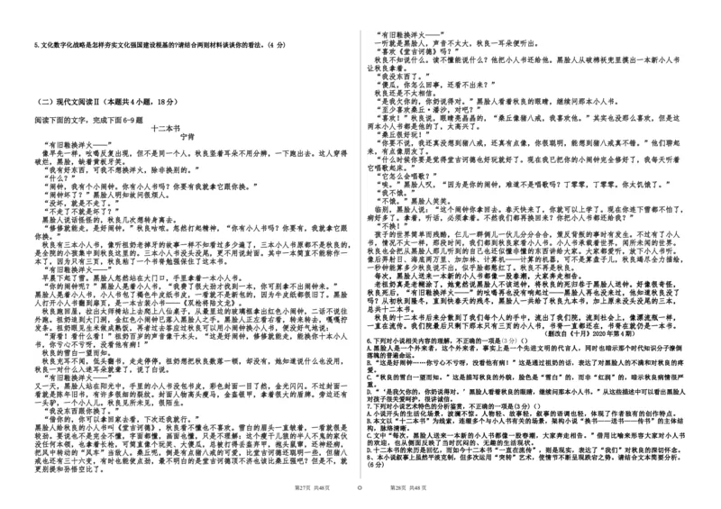高三语文试题_01高考语文_32023年新高考资料_3模拟题_新高考_山东省历城第二中学2023届高三上学期10月月考联合考试语文试题word版含答案
