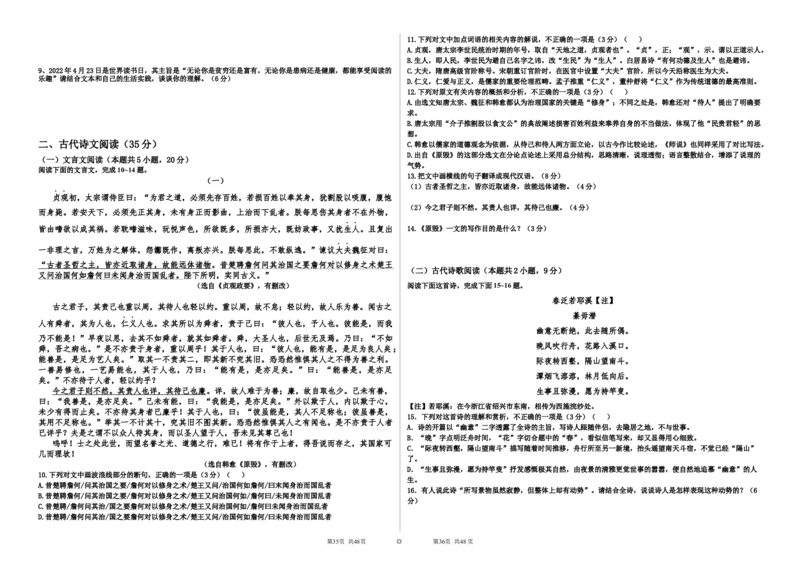 高三语文试题_01高考语文_32023年新高考资料_3模拟题_新高考_山东省历城第二中学2023届高三上学期10月月考联合考试语文试题word版含答案