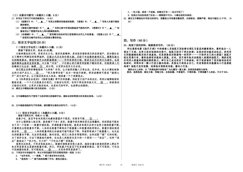 高三语文试题_01高考语文_32023年新高考资料_3模拟题_新高考_山东省历城第二中学2023届高三上学期10月月考联合考试语文试题word版含答案