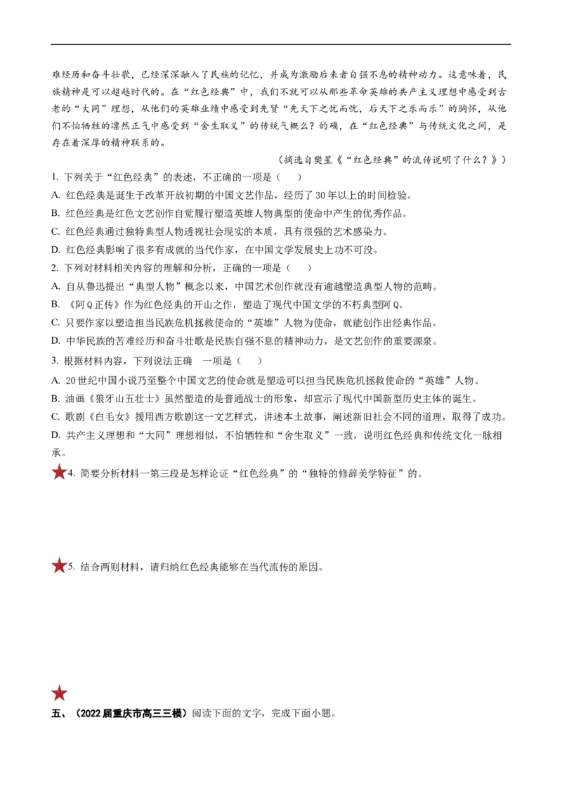 重难点03现代文阅读I之论证分析和观点的评价与探析-2023年高考语文热点&middot;重点&middot;难点专练（新高考）（原卷版）_01高考语文_32023年新高考资料_专项复习