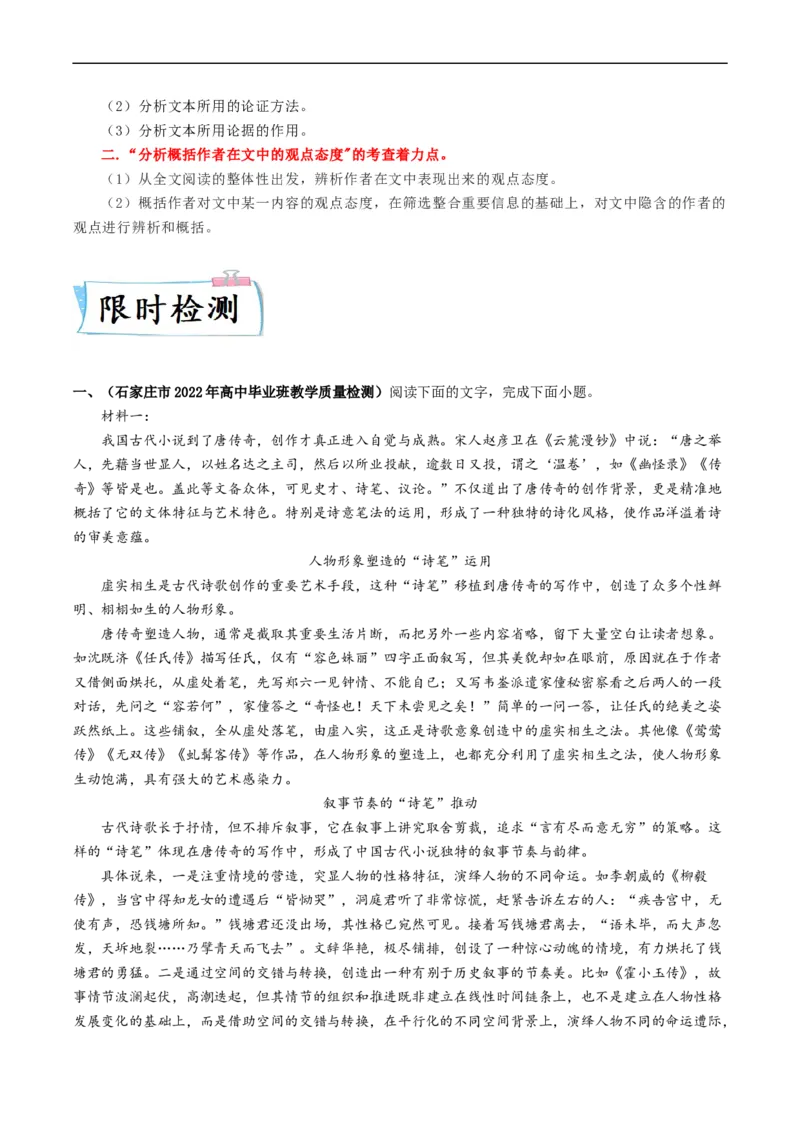 重难点03现代文阅读I之论证分析和观点的评价与探析-2023年高考语文热点&middot;重点&middot;难点专练（新高考）（原卷版）_01高考语文_32023年新高考资料_专项复习