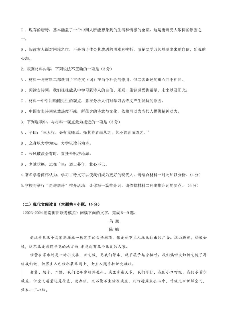 黄金卷05-赢在高考&middot;黄金8卷备战2024年高考语文模拟卷（新高考Ⅱ卷专用）（考试版）_01高考语文_4.22024年新高考资料_4.2024年高考模拟预测试卷