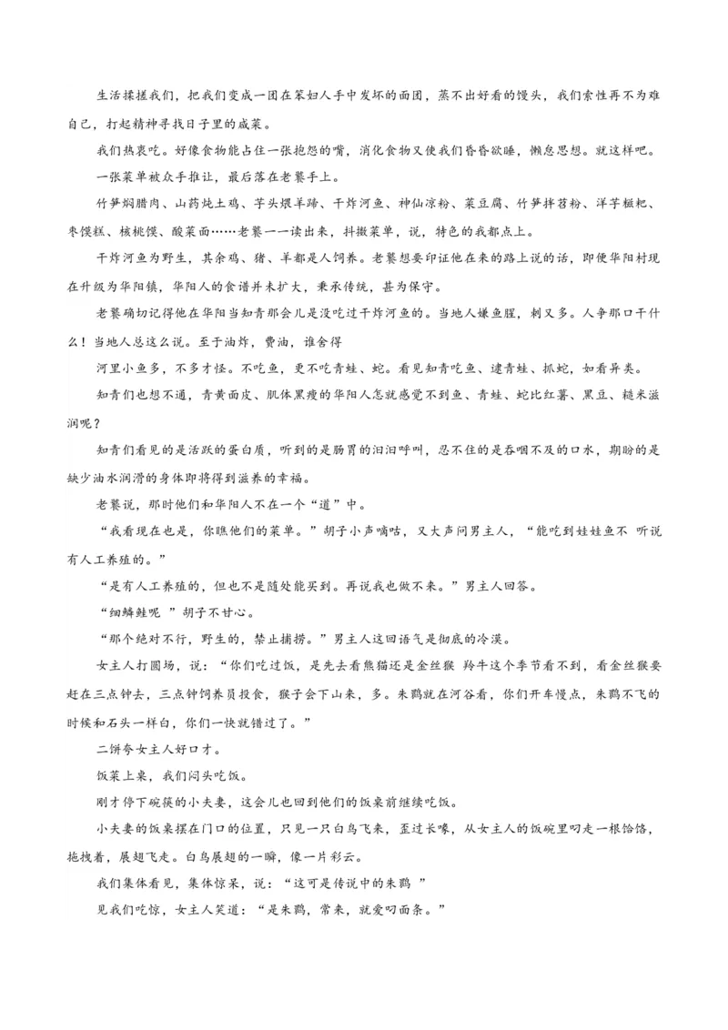 黄金卷05-赢在高考&middot;黄金8卷备战2024年高考语文模拟卷（新高考Ⅱ卷专用）（考试版）_01高考语文_4.22024年新高考资料_4.2024年高考模拟预测试卷