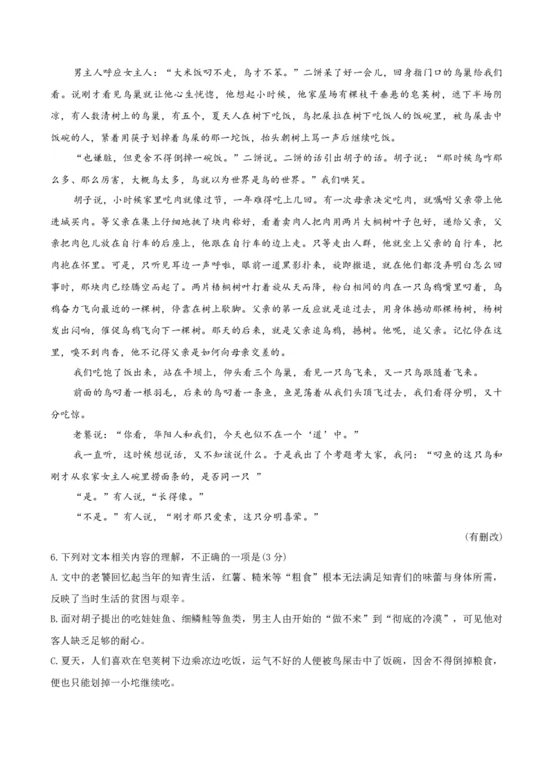 黄金卷05-赢在高考&middot;黄金8卷备战2024年高考语文模拟卷（新高考Ⅱ卷专用）（考试版）_01高考语文_4.22024年新高考资料_4.2024年高考模拟预测试卷