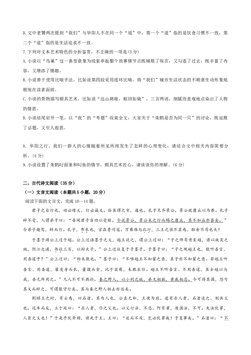 黄金卷05-赢在高考&middot;黄金8卷备战2024年高考语文模拟卷（新高考Ⅱ卷专用）（考试版）_01高考语文_4.22024年新高考资料_4.2024年高考模拟预测试卷