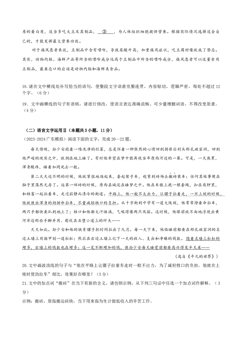 黄金卷05-赢在高考&middot;黄金8卷备战2024年高考语文模拟卷（新高考Ⅱ卷专用）（考试版）_01高考语文_4.22024年新高考资料_4.2024年高考模拟预测试卷