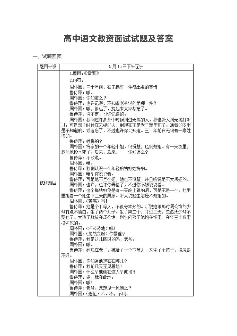 2022年下半年-教师资格证面试真题及解析-高中语文__高语_高中语文_必修上册_高中语文全套资料说课稿_5、高中语文面试资料（绿地工作室2024年更新）