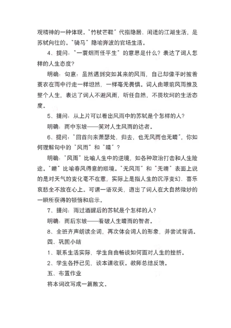 2022年下半年-教师资格证面试真题及解析-高中语文__高语_高中语文_必修上册_高中语文全套资料说课稿_5、高中语文面试资料（绿地工作室2024年更新）