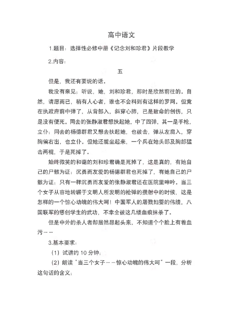 2022年下半年-教师资格证面试真题及解析-高中语文__高语_高中语文_必修上册_高中语文全套资料说课稿_5、高中语文面试资料（绿地工作室2024年更新）