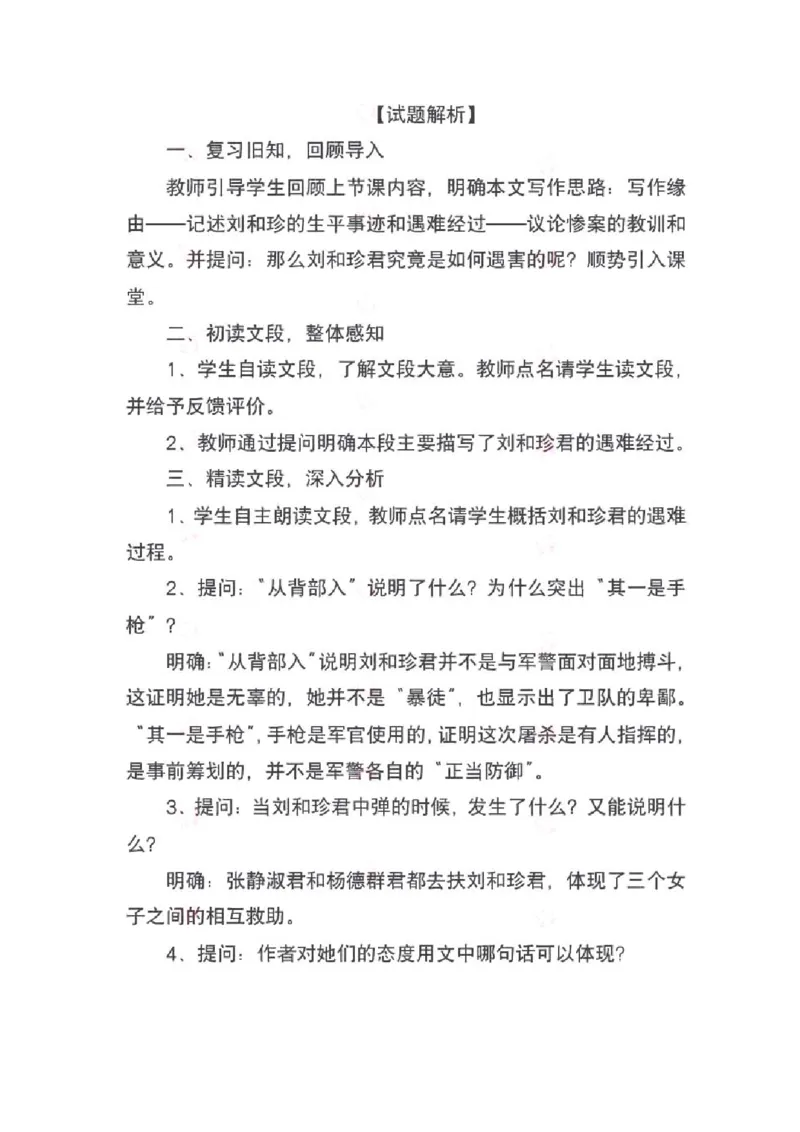 2022年下半年-教师资格证面试真题及解析-高中语文__高语_高中语文_必修上册_高中语文全套资料说课稿_5、高中语文面试资料（绿地工作室2024年更新）