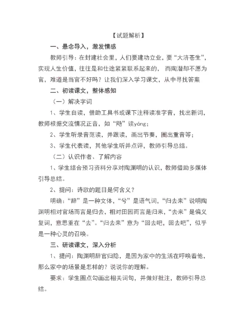 2022年下半年-教师资格证面试真题及解析-高中语文__高语_高中语文_必修上册_高中语文全套资料说课稿_5、高中语文面试资料（绿地工作室2024年更新）
