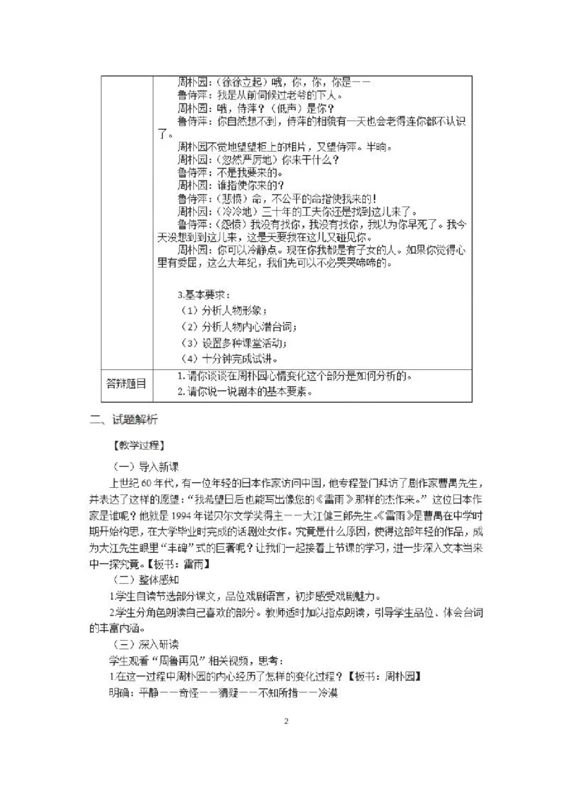 2022年下半年-教师资格证面试真题及解析-高中语文__高语_高中语文_必修上册_高中语文全套资料说课稿_5、高中语文面试资料（绿地工作室2024年更新）