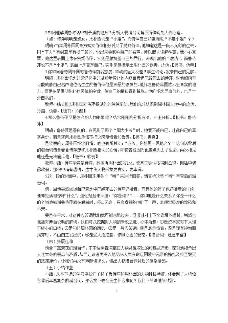 2022年下半年-教师资格证面试真题及解析-高中语文__高语_高中语文_必修上册_高中语文全套资料说课稿_5、高中语文面试资料（绿地工作室2024年更新）