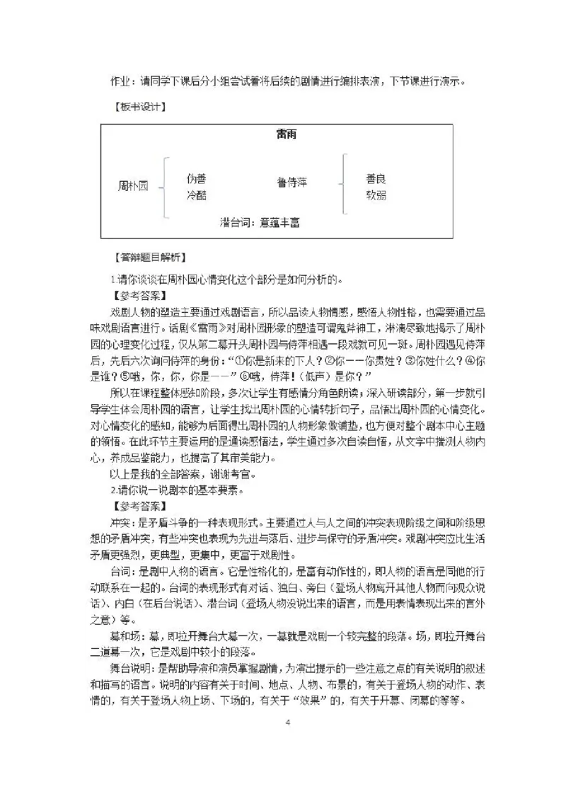 2022年下半年-教师资格证面试真题及解析-高中语文__高语_高中语文_必修上册_高中语文全套资料说课稿_5、高中语文面试资料（绿地工作室2024年更新）