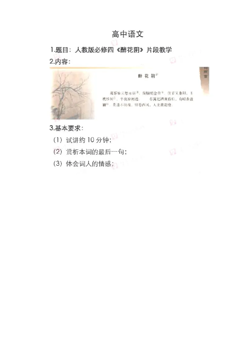 2022年下半年-教师资格证面试真题及解析-高中语文__高语_高中语文_必修上册_高中语文全套资料说课稿_5、高中语文面试资料（绿地工作室2024年更新）