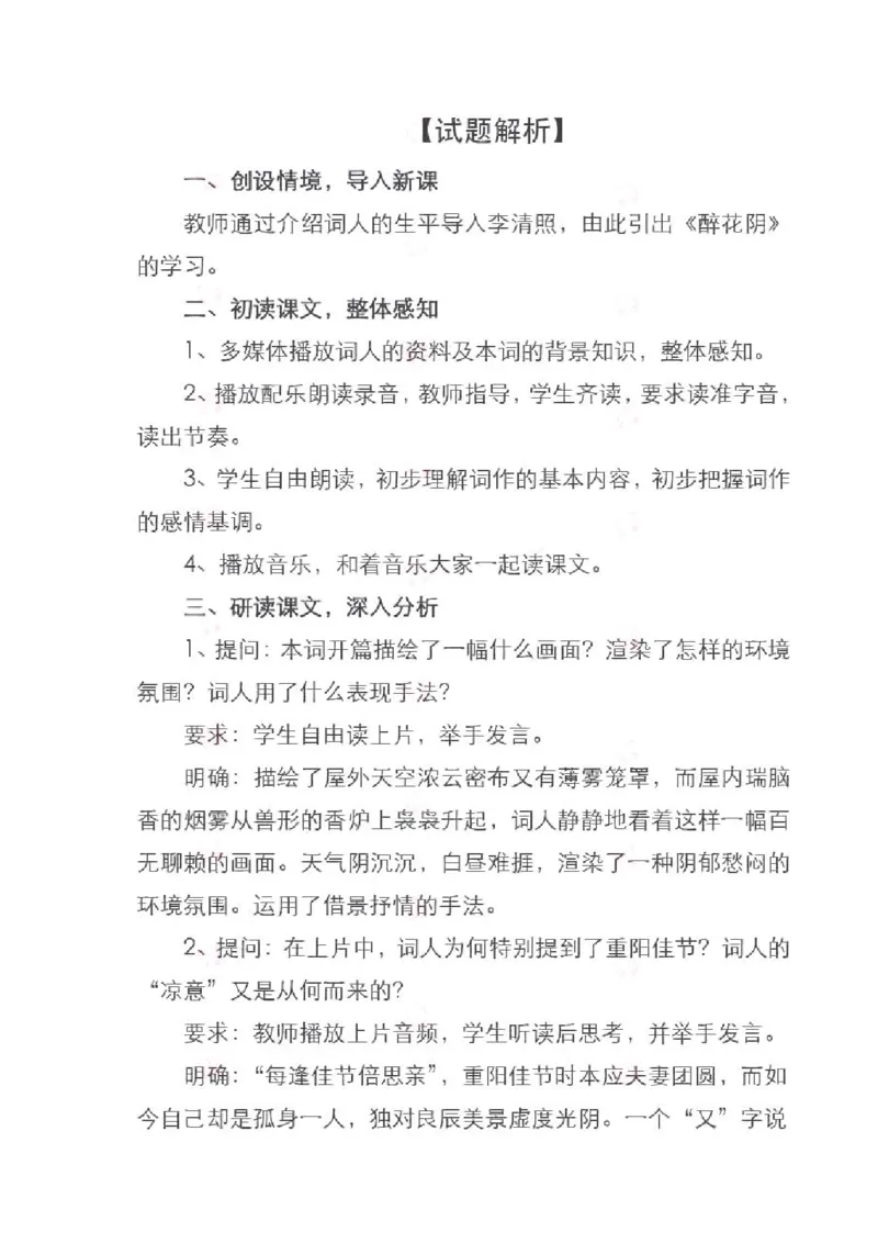 2022年下半年-教师资格证面试真题及解析-高中语文__高语_高中语文_必修上册_高中语文全套资料说课稿_5、高中语文面试资料（绿地工作室2024年更新）