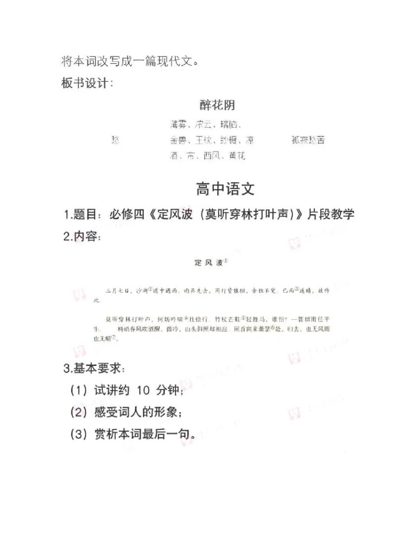 2022年下半年-教师资格证面试真题及解析-高中语文__高语_高中语文_必修上册_高中语文全套资料说课稿_5、高中语文面试资料（绿地工作室2024年更新）