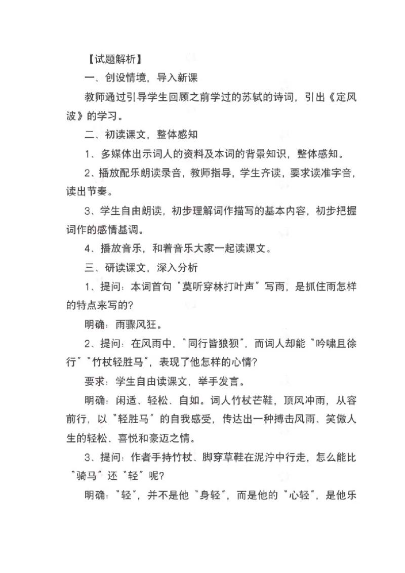2022年下半年-教师资格证面试真题及解析-高中语文__高语_高中语文_必修上册_高中语文全套资料说课稿_5、高中语文面试资料（绿地工作室2024年更新）