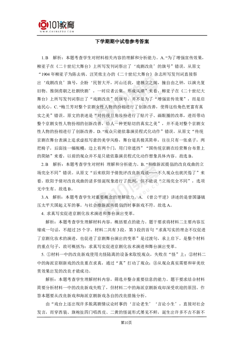 022期中试卷讲评同步练习_同步视频课高中语文_新版人教版_新人教版高二语文选修上中下_新人教版高中语文选修下册_高二语文（选择性必修下册）学案练习