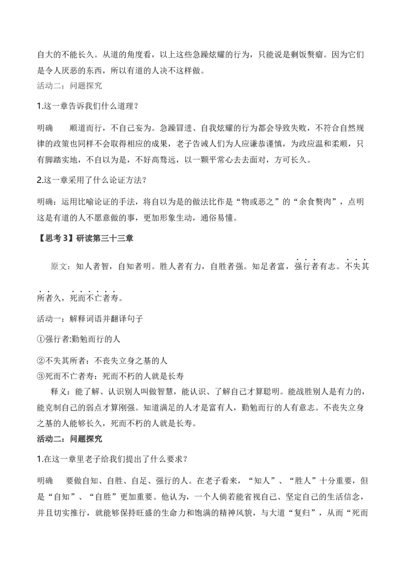 6.1《老子》四章（统编版选择性必修上册）（学生版）_高语_高中语文_选择性必修上册_同步讲义