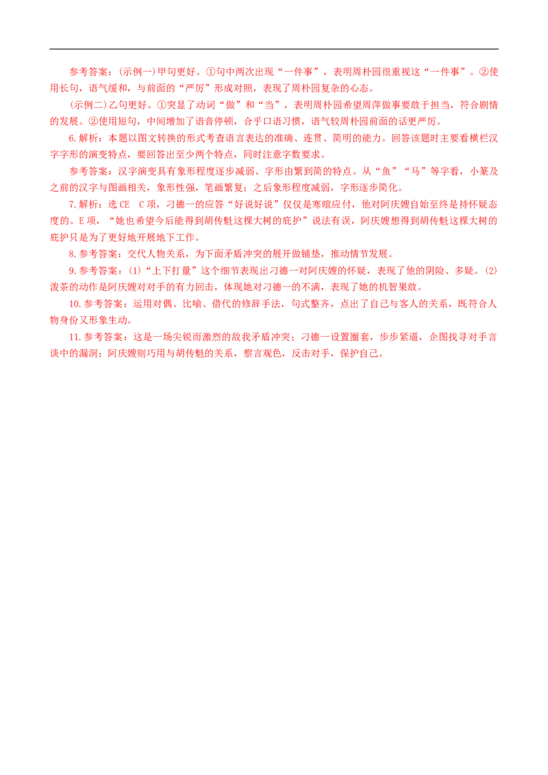 2.5《雷雨》导学案（1）_高语_人教版高中语文_02部编高中语文必修下册_02第二套（课件+教案+学案+练习）配套版_03导学案