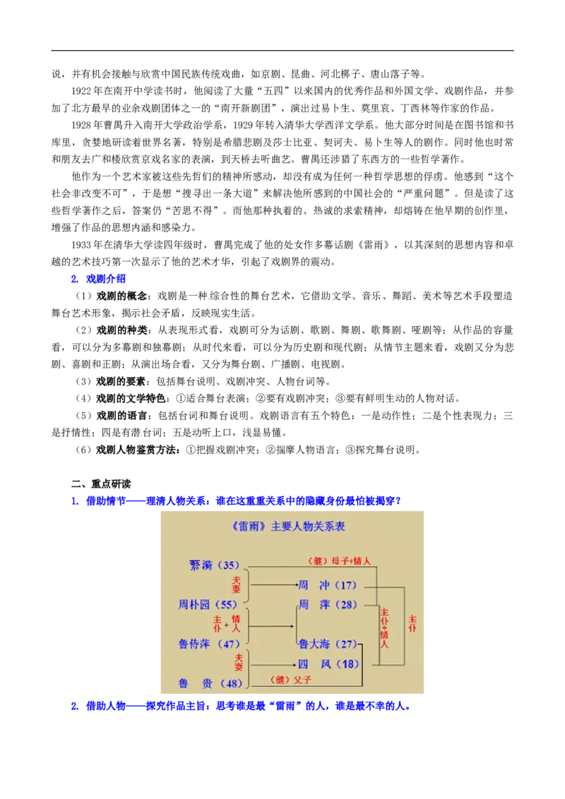 2.5《雷雨》导学案（1）_高语_人教版高中语文_02部编高中语文必修下册_02第二套（课件+教案+学案+练习）配套版_03导学案