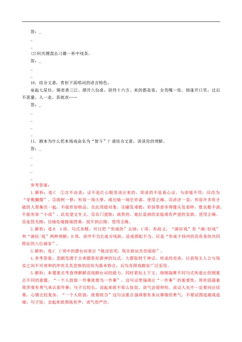 2.5《雷雨》导学案（1）_高语_人教版高中语文_02部编高中语文必修下册_02第二套（课件+教案+学案+练习）配套版_03导学案